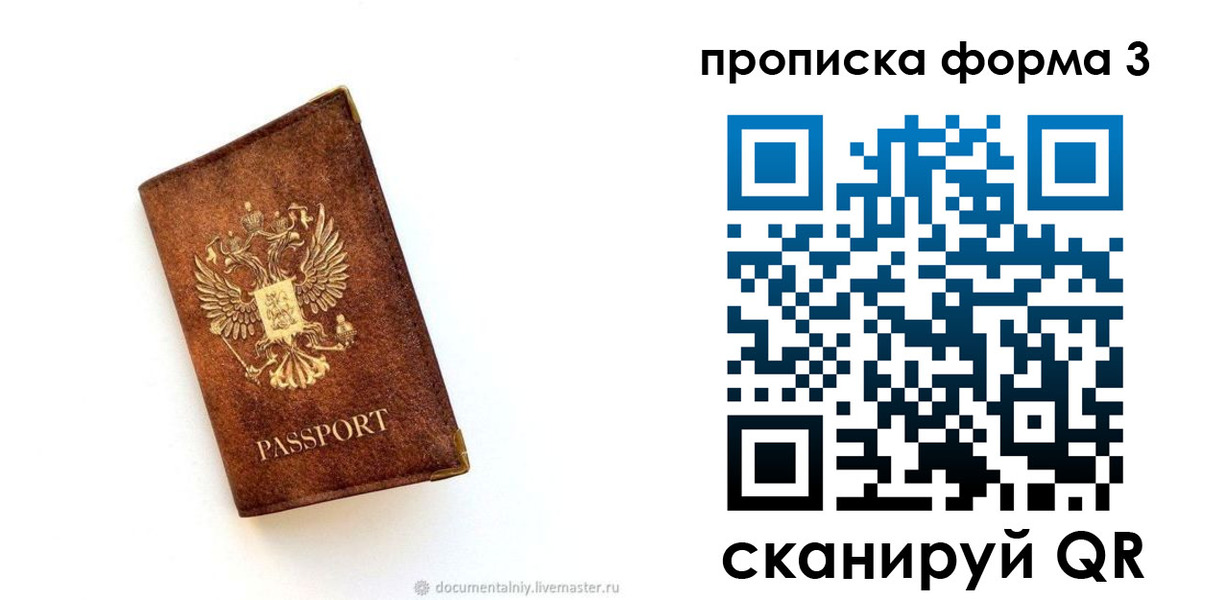 прописка штамп в Новочебоксарске